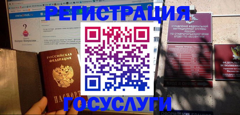 временная регистрация 2025 в Волжском