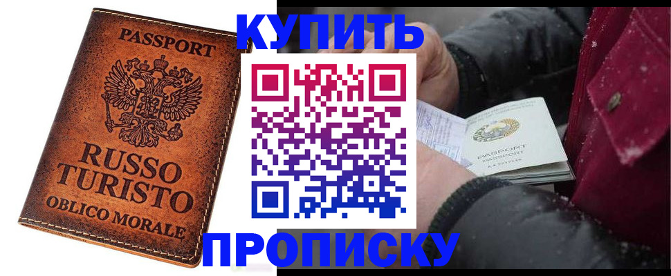 прописка для школы в Волжском