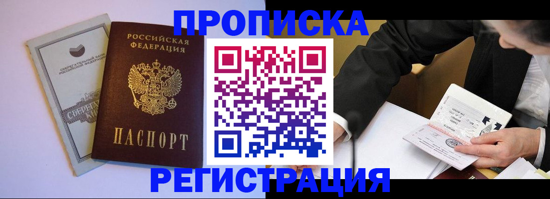 временная регистрация адрес в Волжском