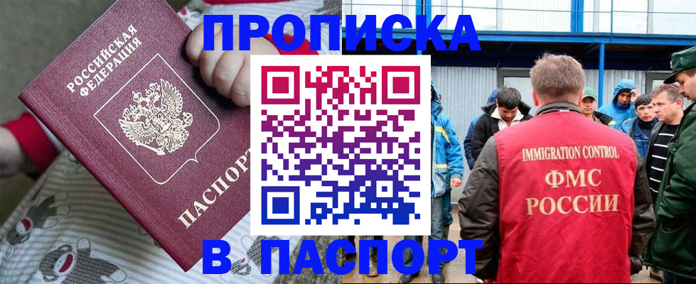 временная регистрация 2025 в Волжском