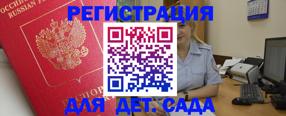 прописка регистрация в Волжском
